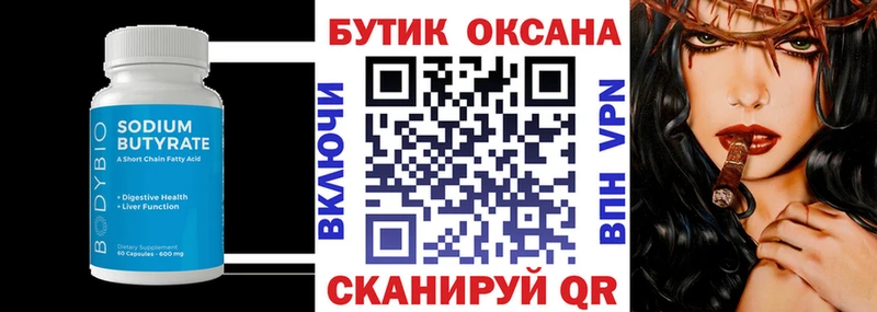 купить наркотик  hydra ссылка  БУТИРАТ оксибутират  Иноземцево 